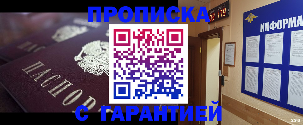 прописка регистрация в Межгорье